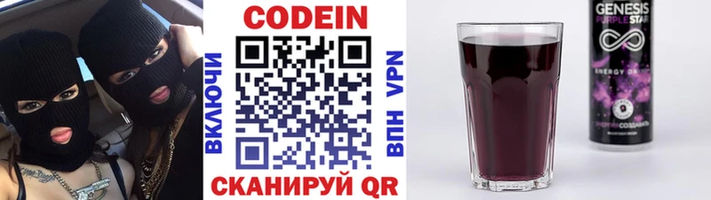 Кодеин Purple Drank  Купить где  Енисейск 